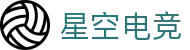 星空电竞(StarSky Sports)官网-华语电竞行业引领者